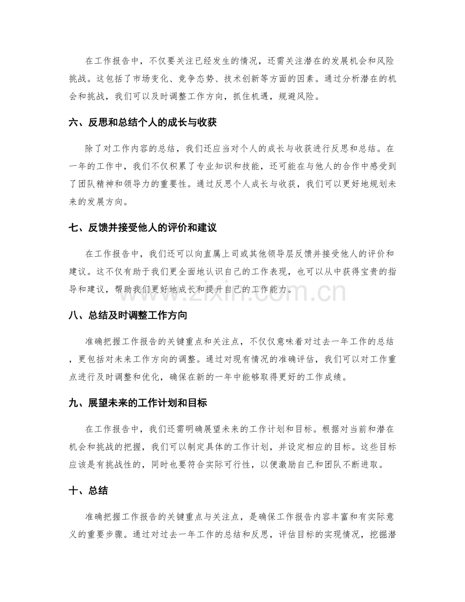 准确把握工作报告的关键重点与关注点.docx_第2页