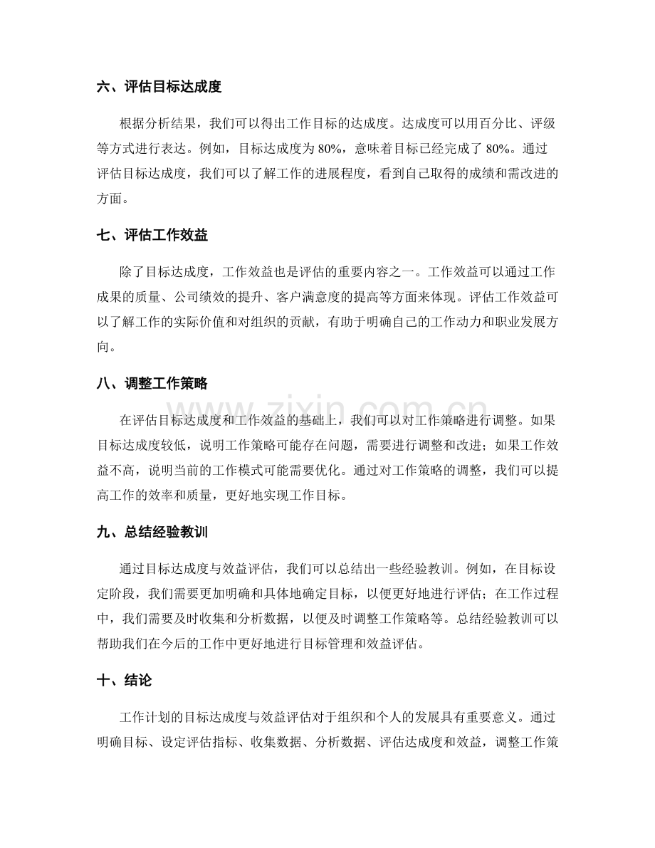 工作计划的目标达成度与效益评估.docx_第2页