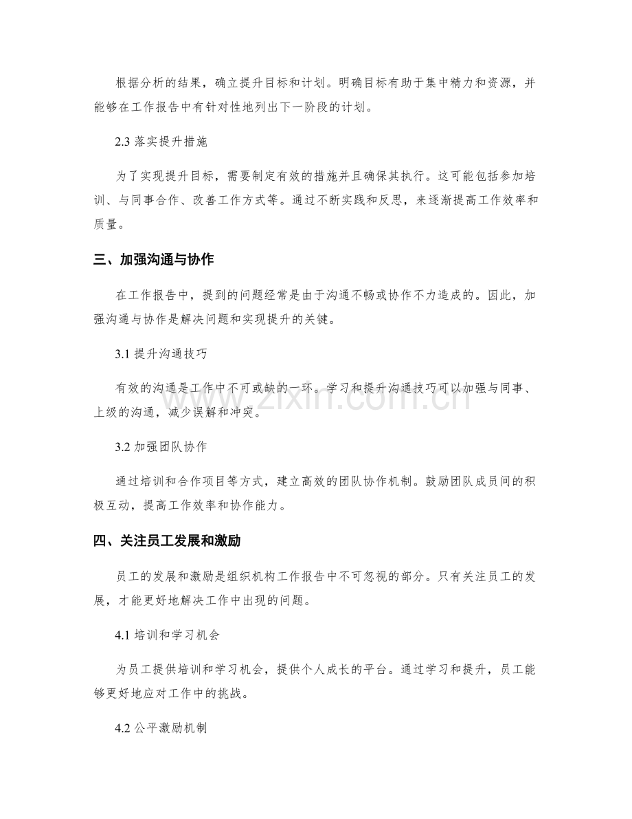 工作报告中的问题解决与提升建议.docx_第2页