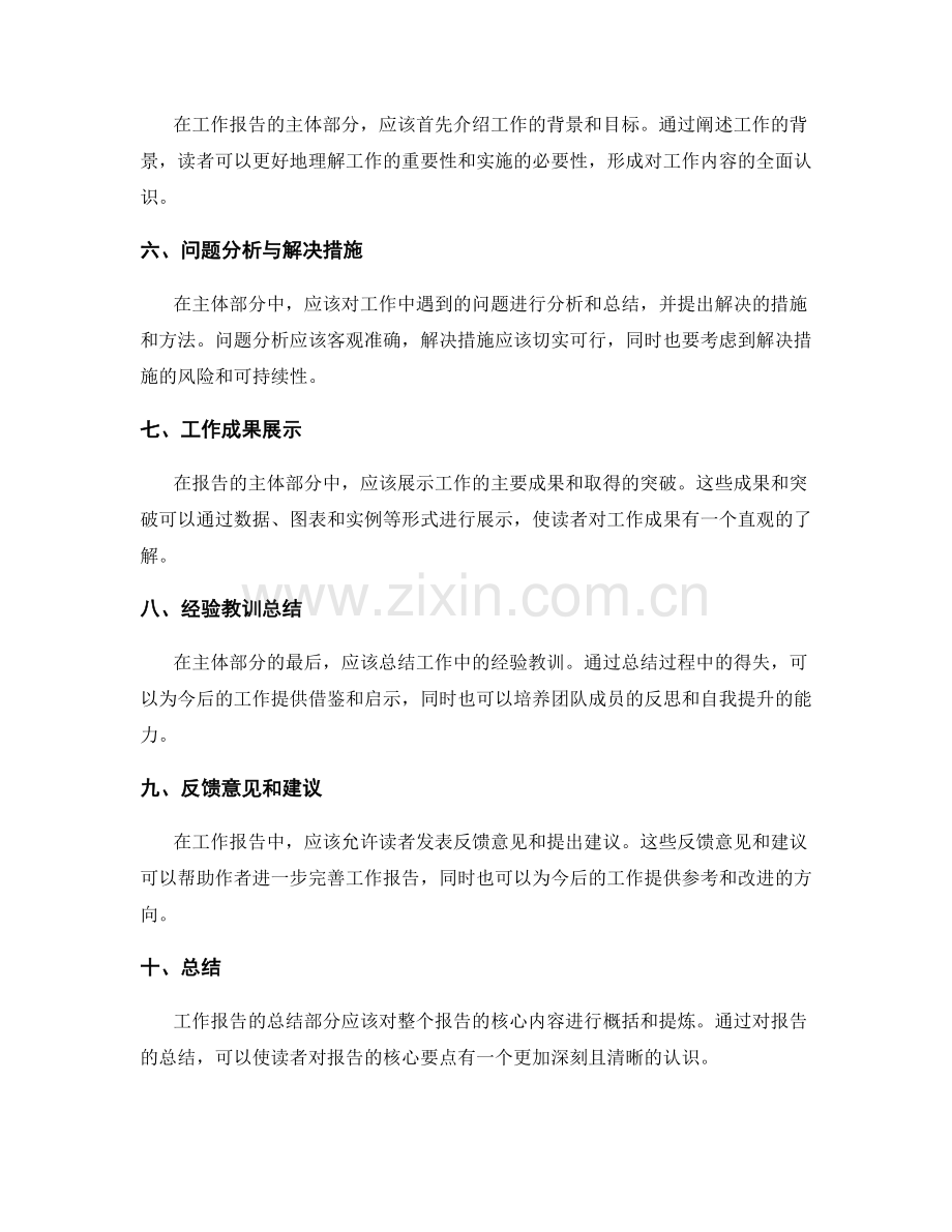 工作报告撰写的清晰逻辑建构.docx_第2页