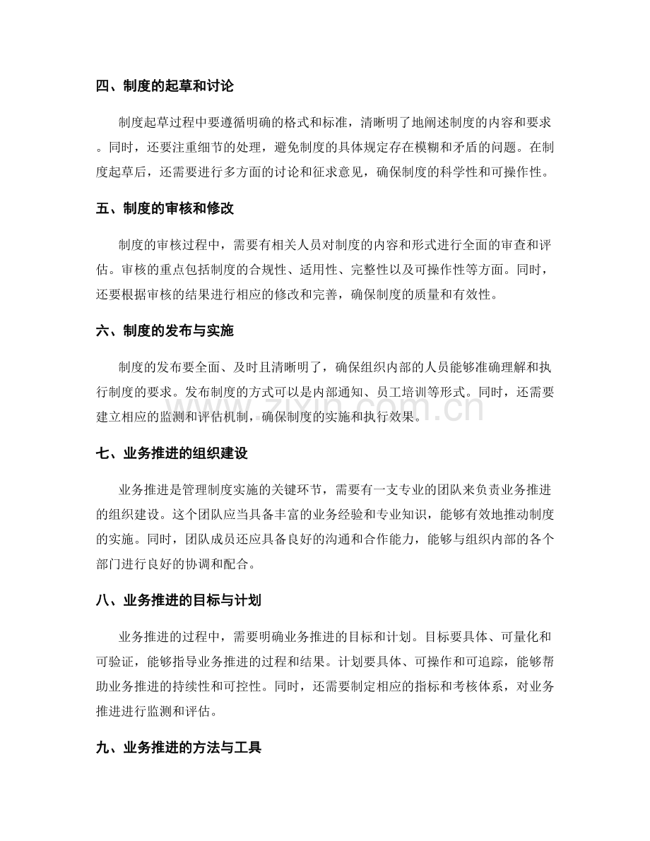 全面解读管理制度的制定与业务推进.docx_第2页