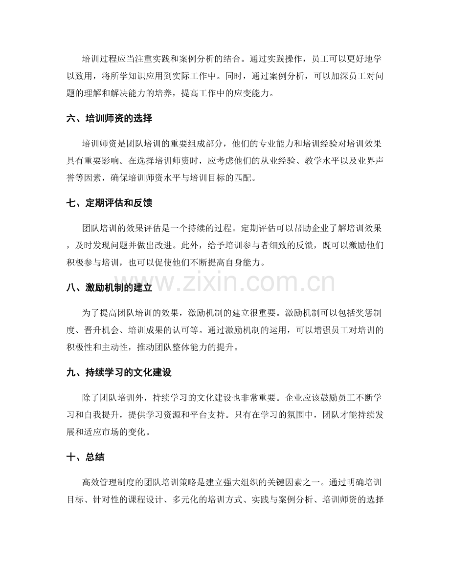 高效管理制度的团队培训策略.docx_第2页