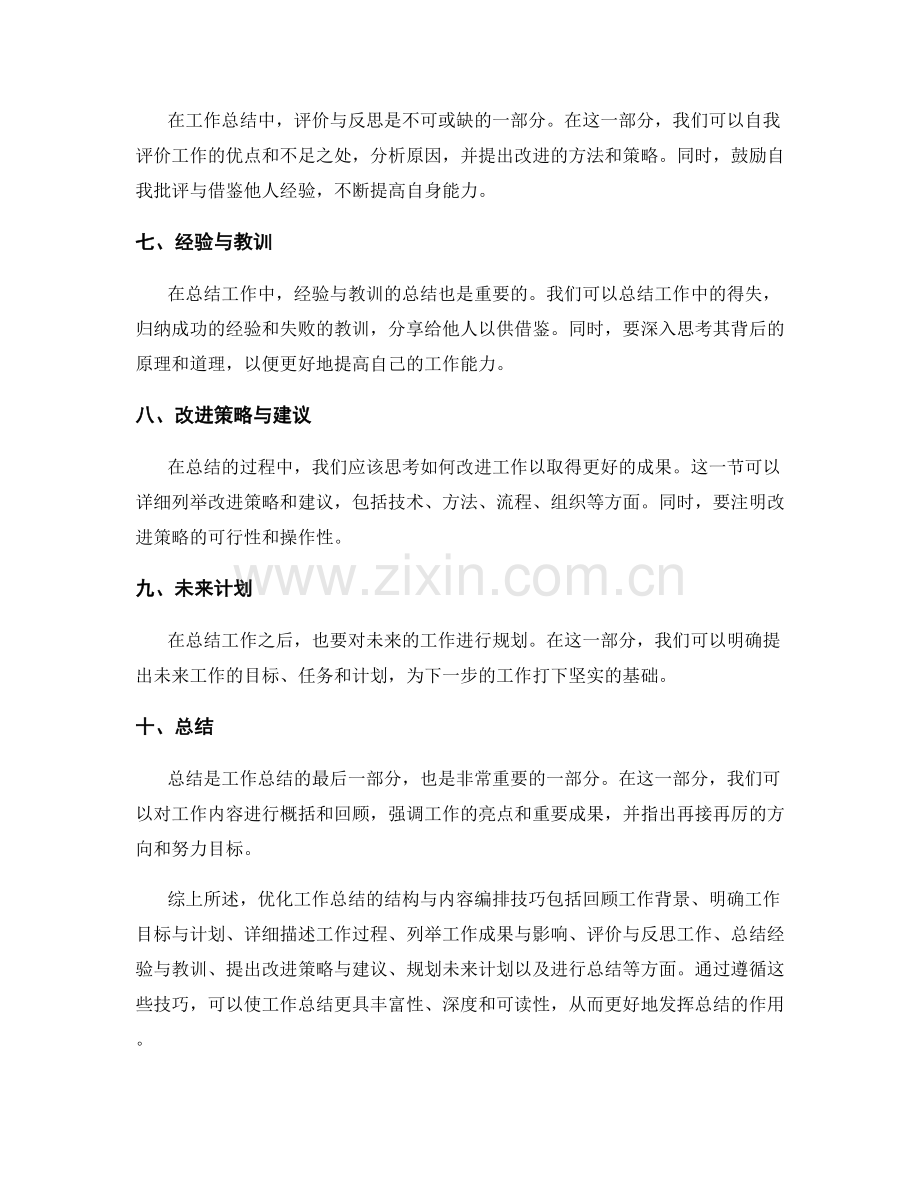 优化工作总结的结构与内容编排技巧.docx_第2页