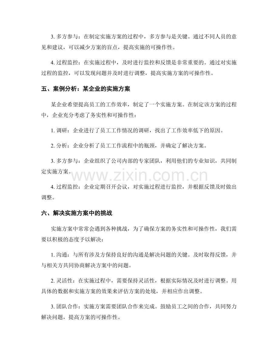 实施方案的务实性和可操作性.docx_第2页