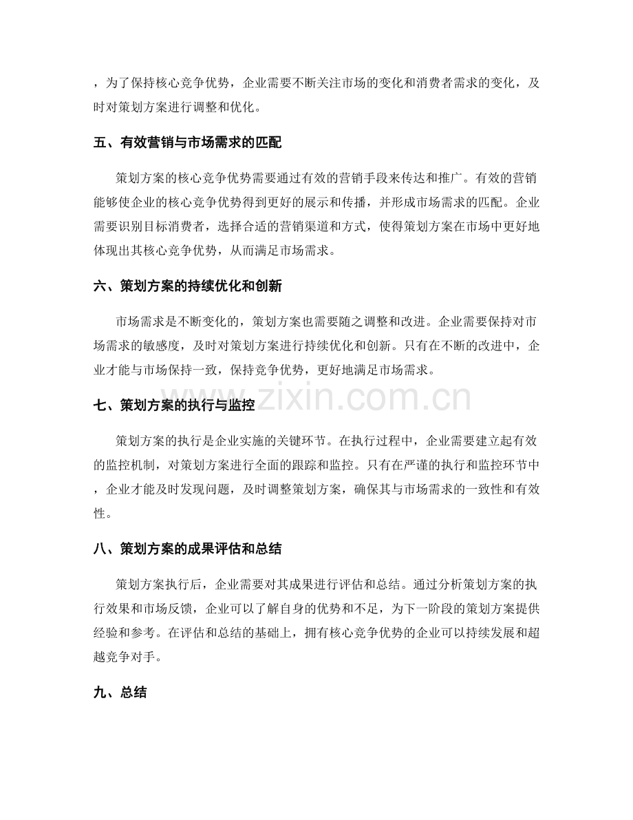 策划方案的核心竞争优势与市场需求.docx_第2页