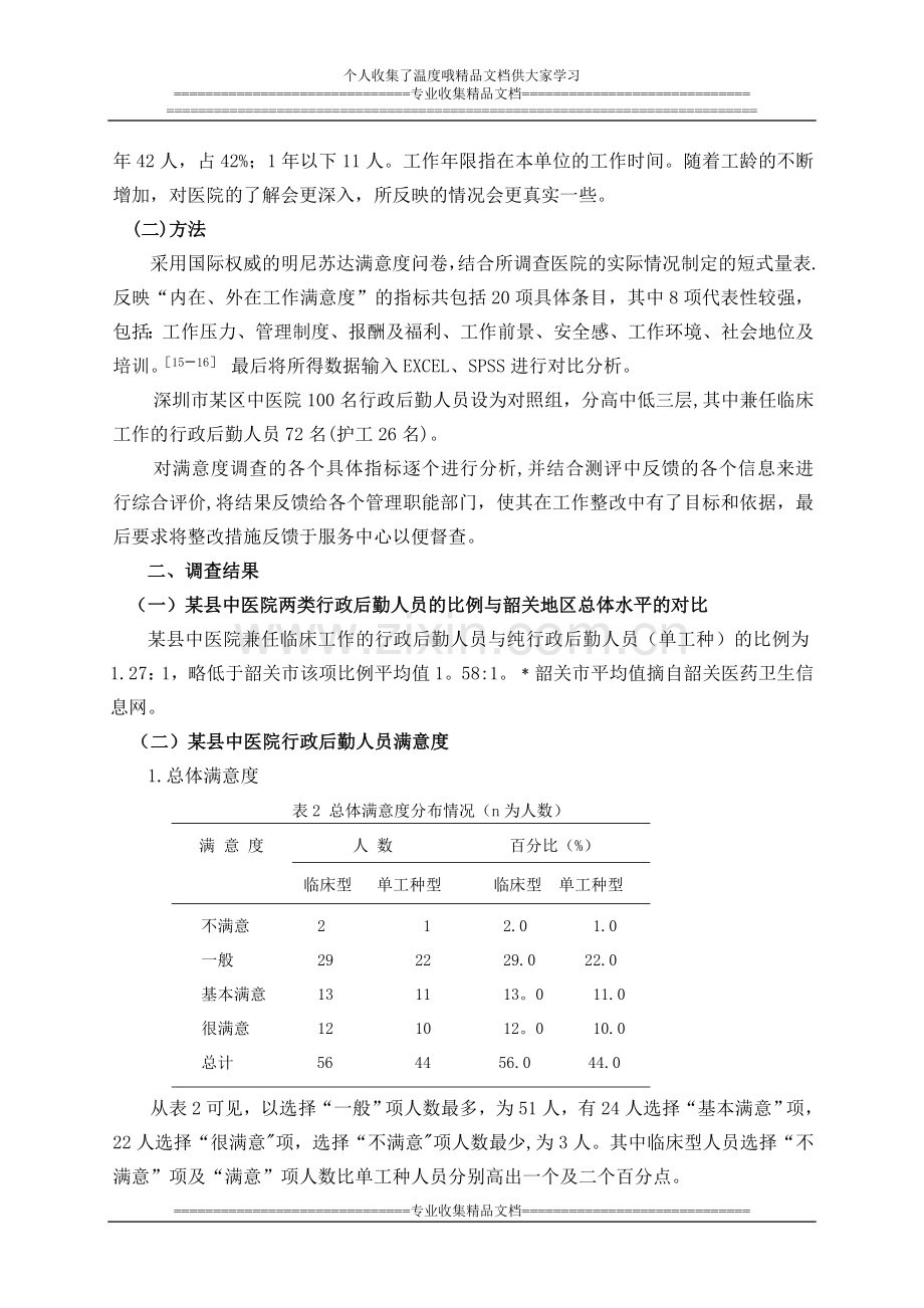 广州中医药大学本科生毕业论文.doc_第3页