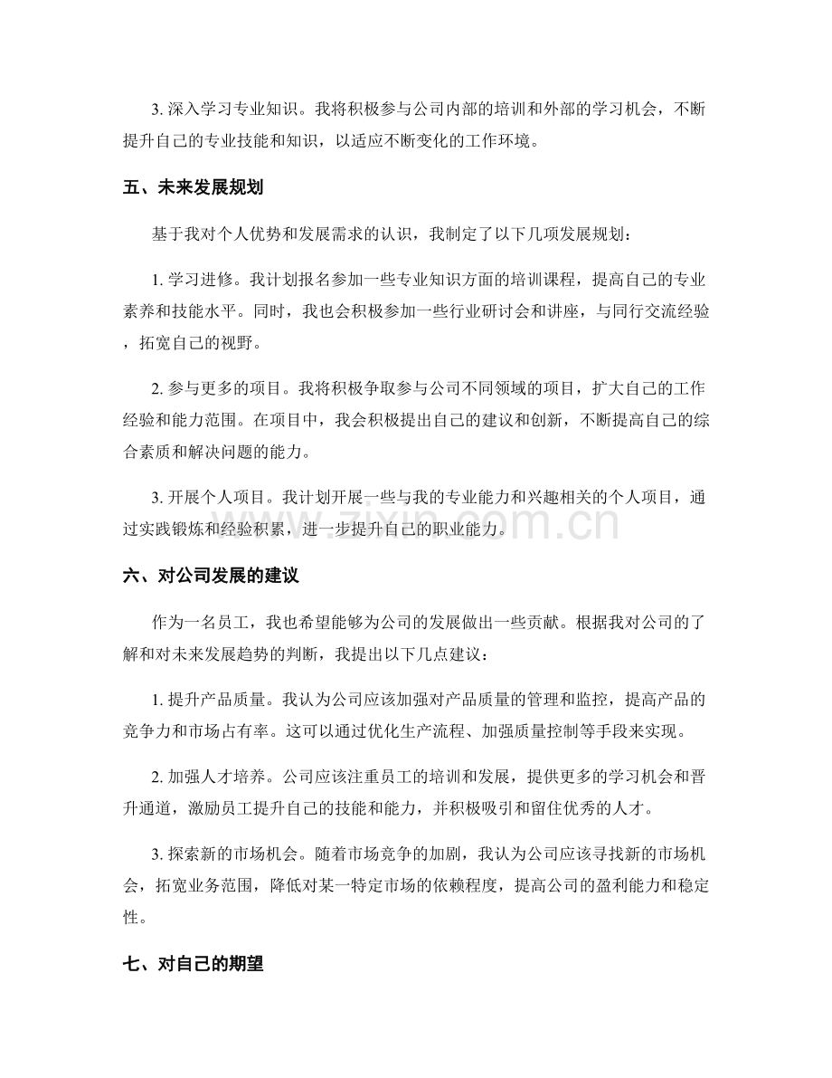 年终总结中的工作总结与发展规划建议.docx_第2页