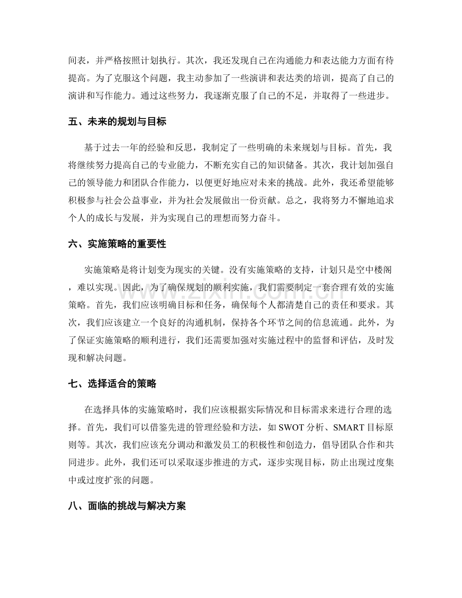 年终总结的新发现与未来规划实施策略解读.docx_第2页