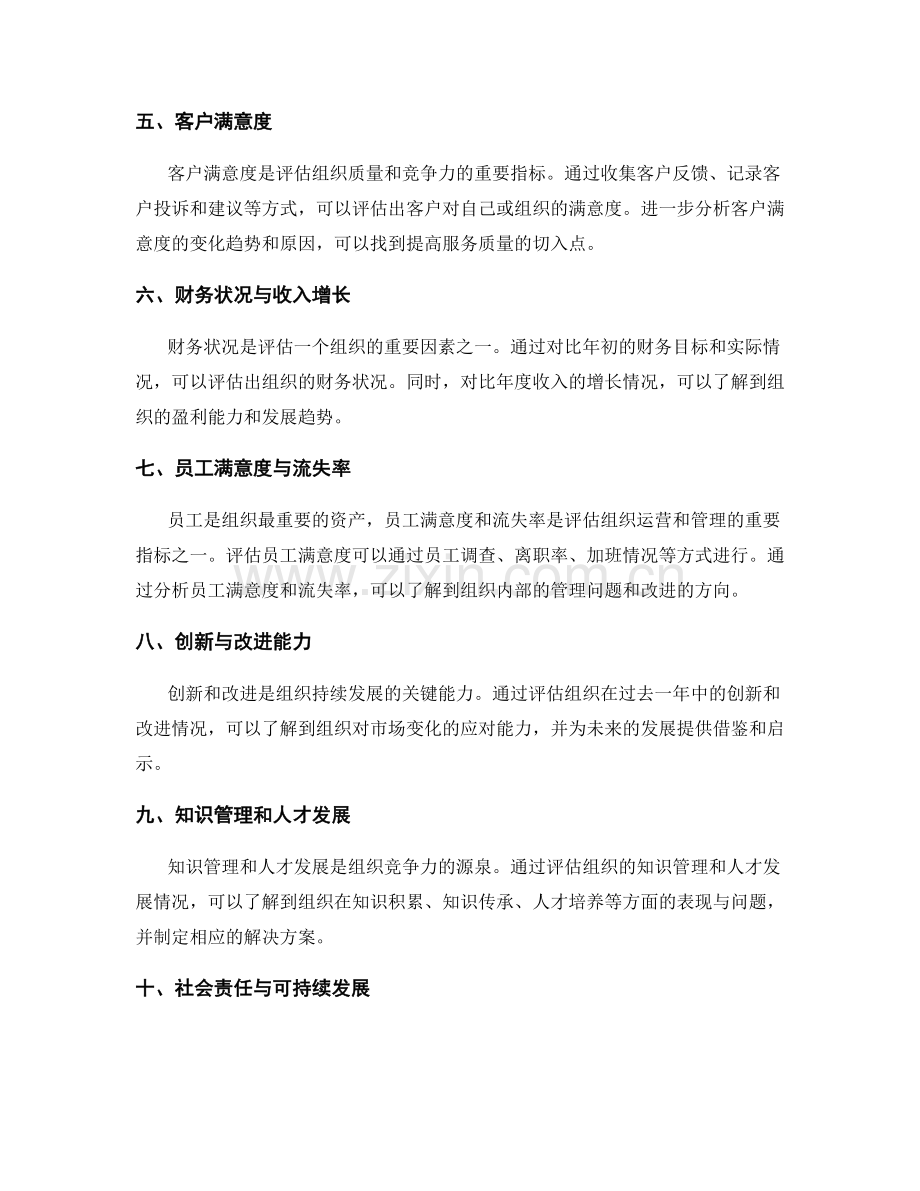 年终总结的关键评估指标与分析.docx_第2页