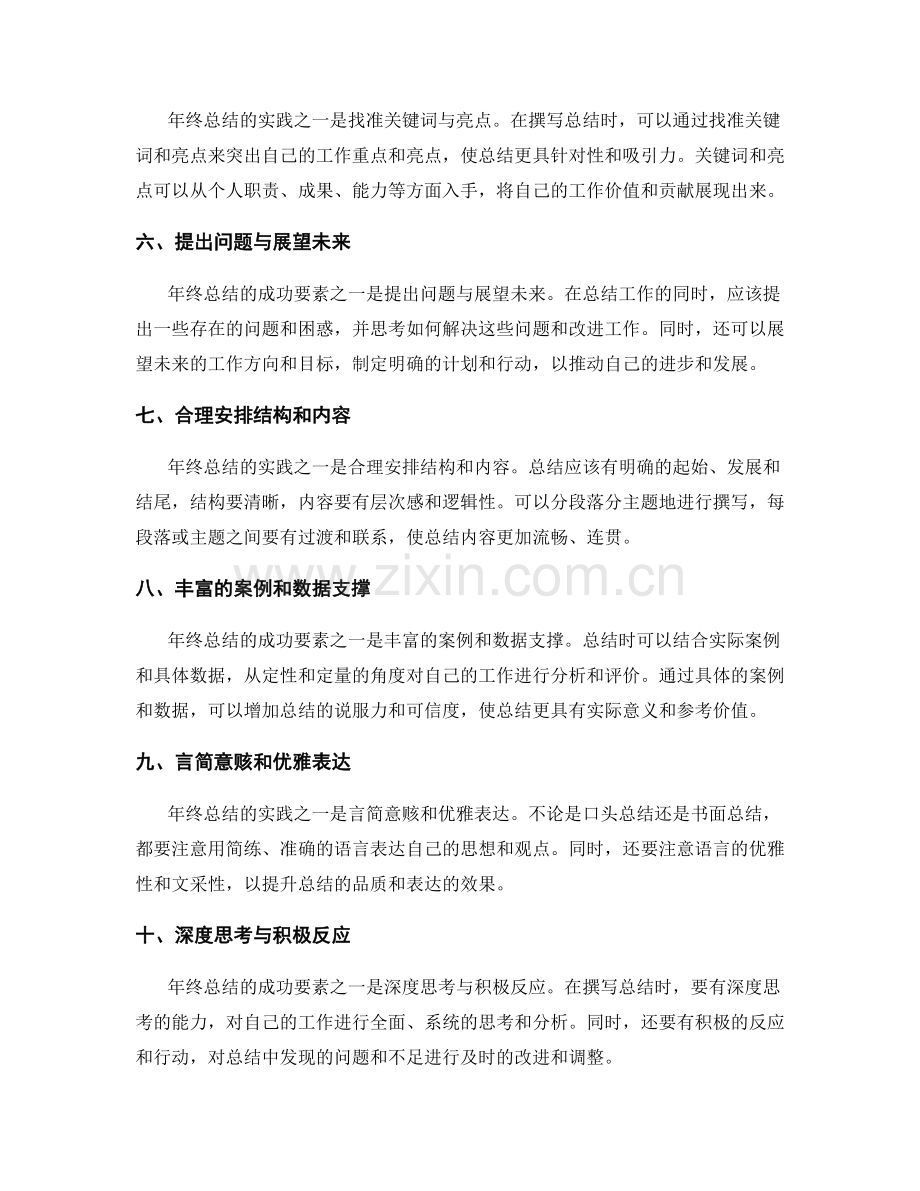 年终总结撰写的成功要素与实践.docx_第2页