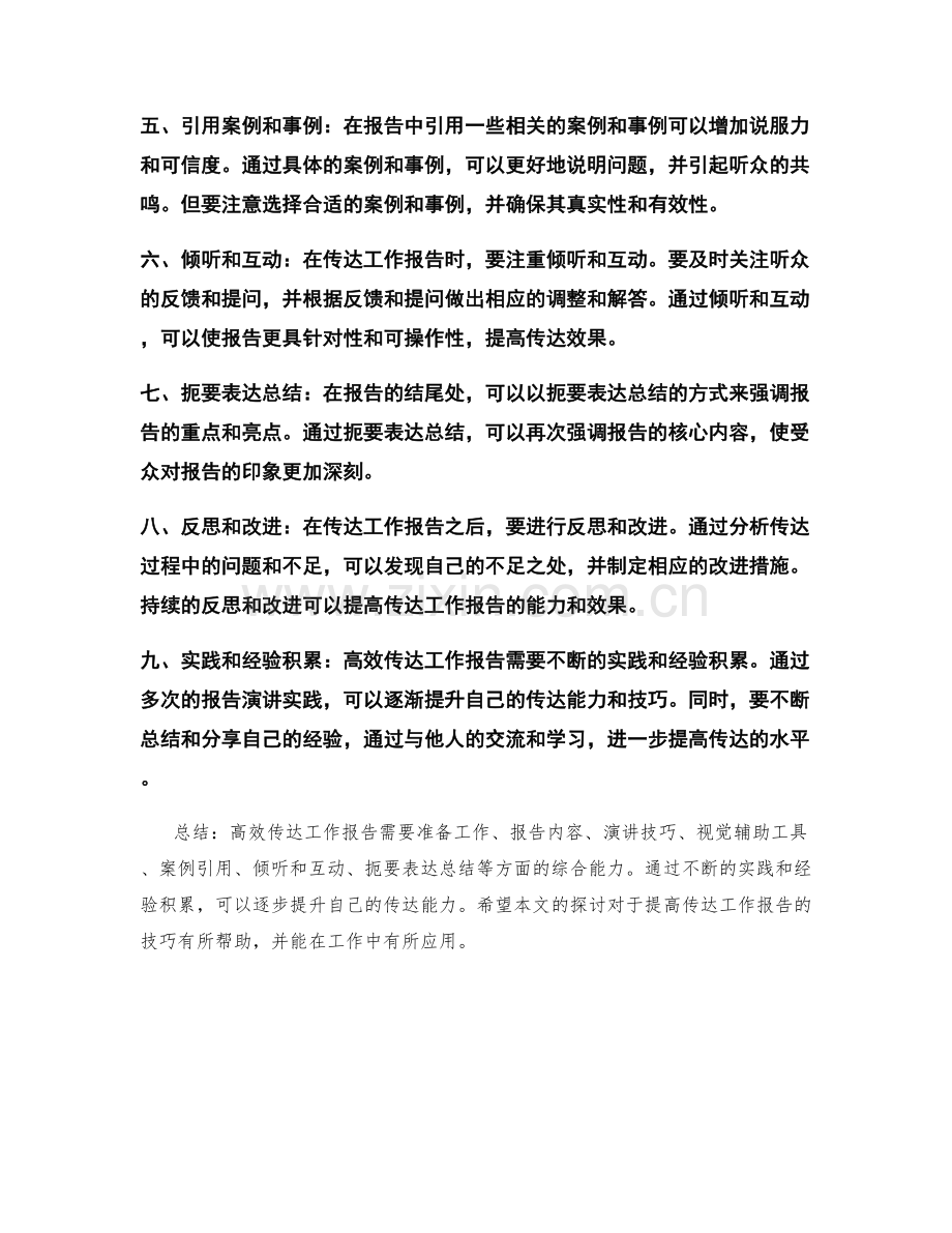 高效传达工作报告的技巧.docx_第2页