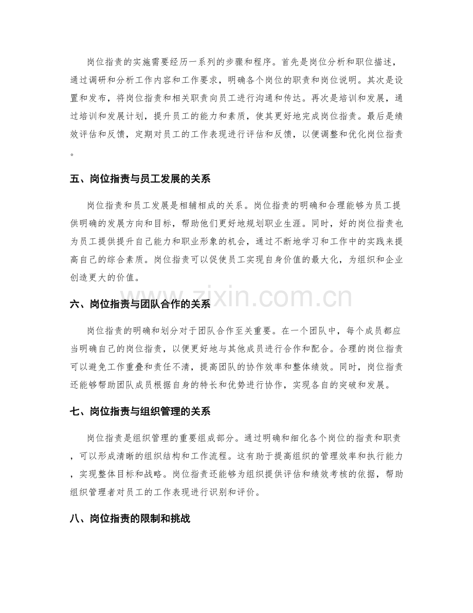 岗位职责的重要性和职责领域划分.docx_第2页