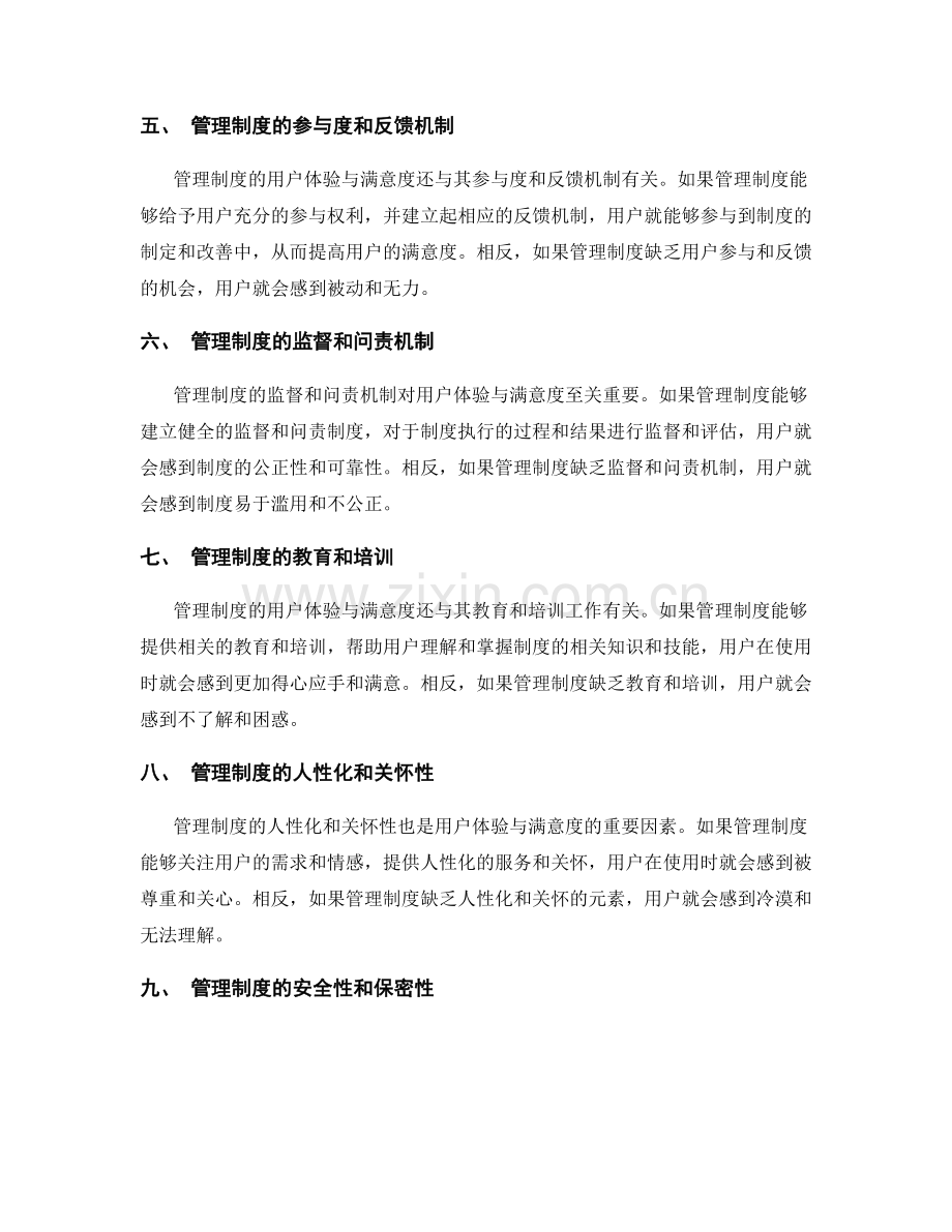 管理制度的用户体验与满意度.docx_第2页