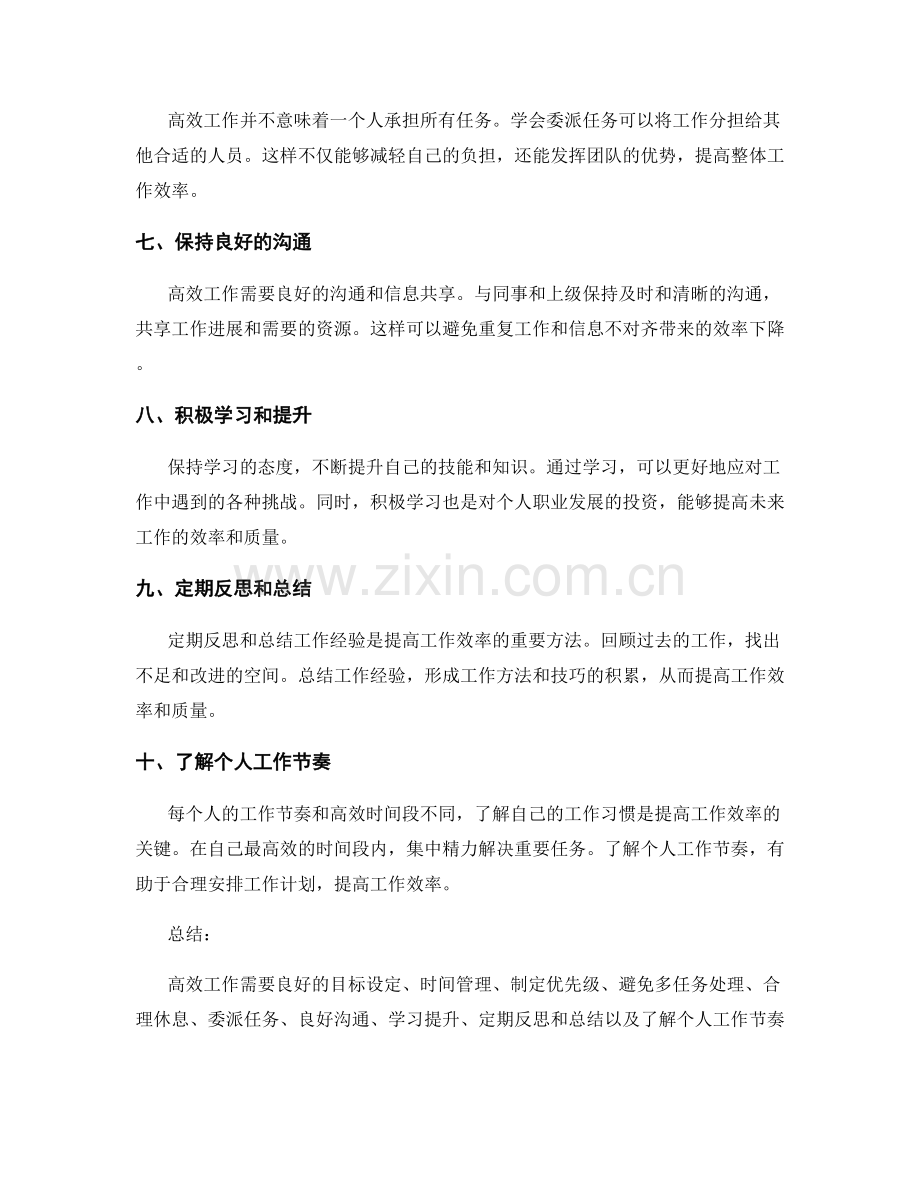 高效工作总结的秘诀与方法.docx_第2页