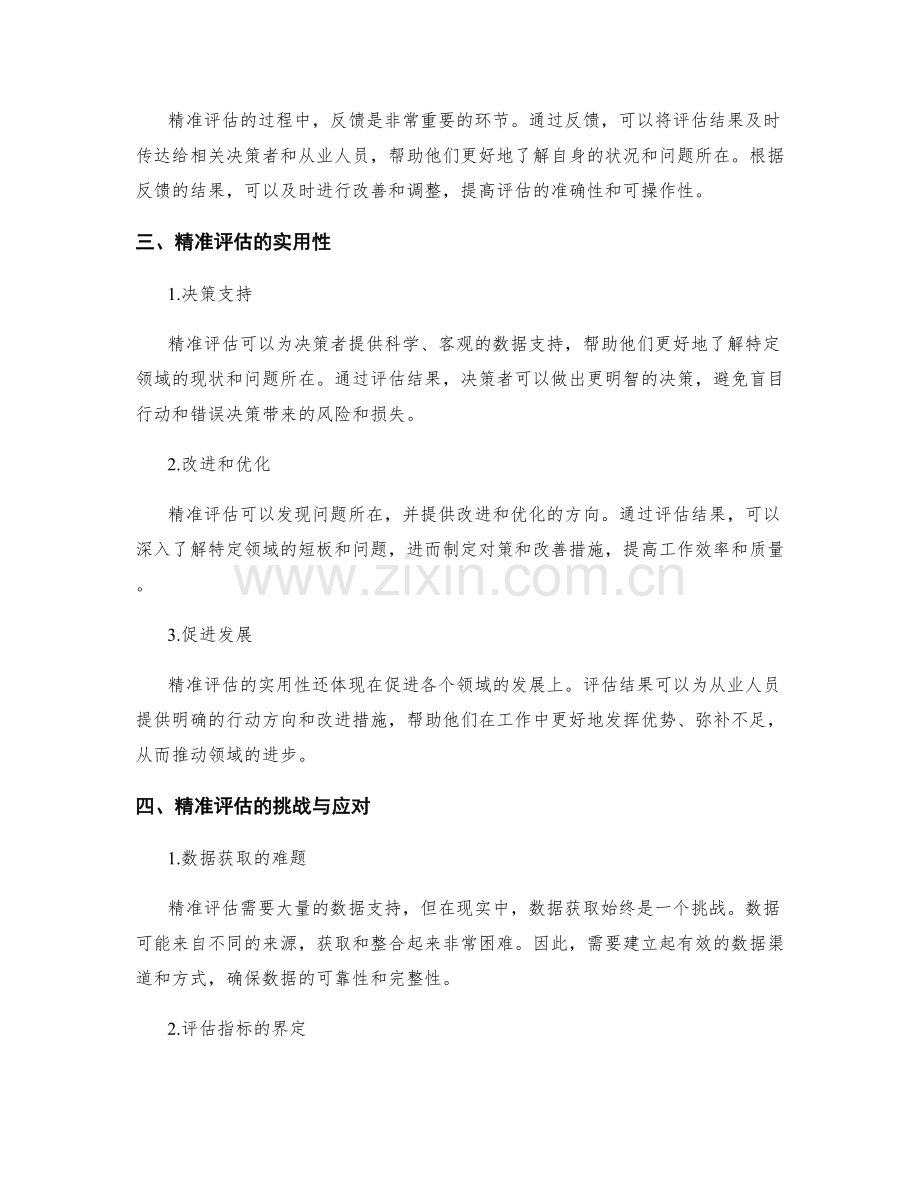 精准评估工作总结的可操作性与实用性.docx_第2页