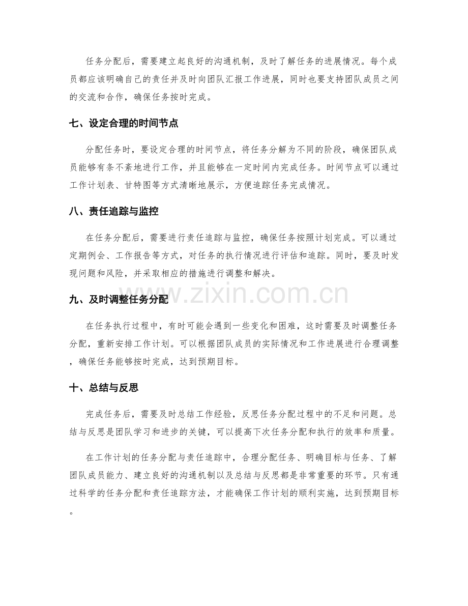 工作计划的任务分配与责任追踪方法.docx_第2页