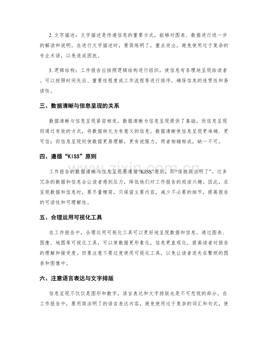 工作报告的数据清晰与信息呈现.docx_第2页