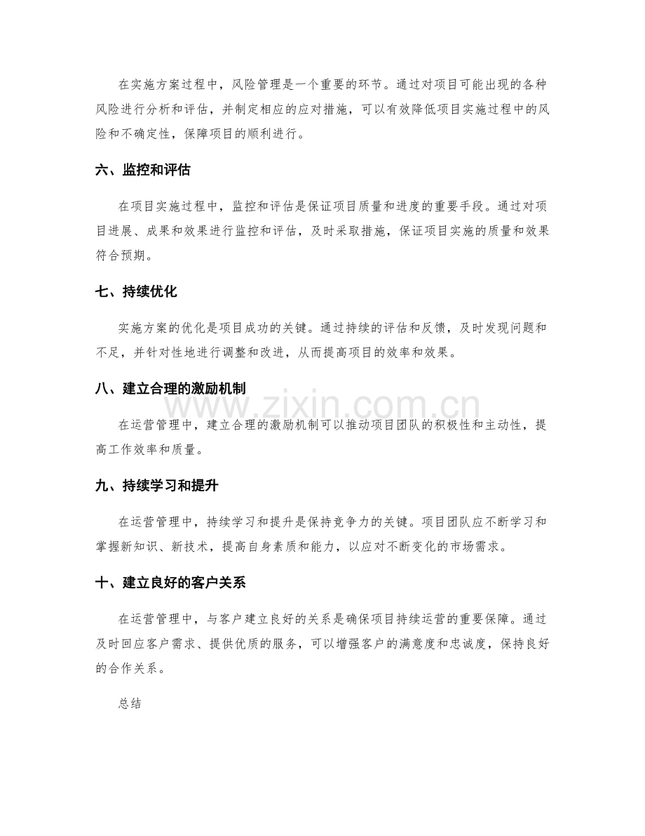 实施方案的关键步骤与运营管理.docx_第2页