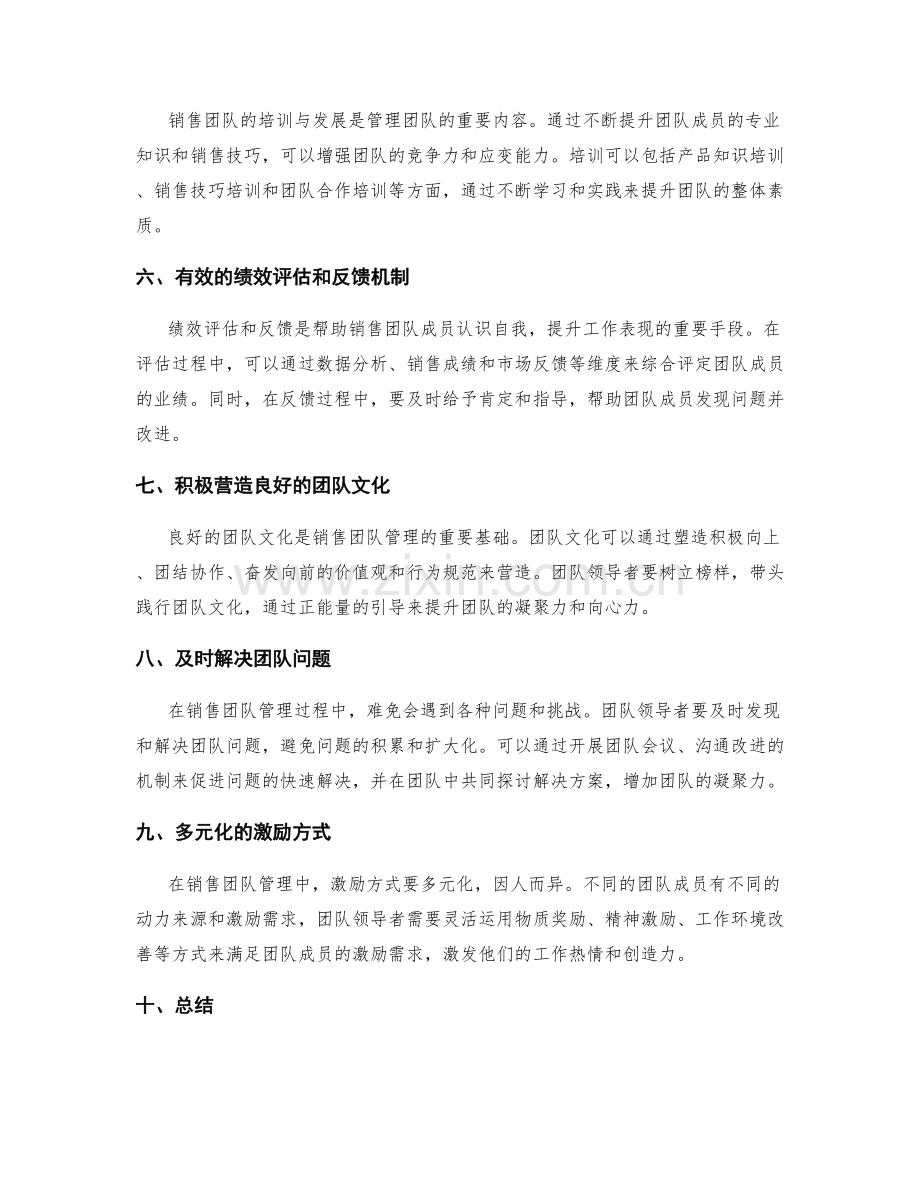 销售团队管理与激励.docx_第2页