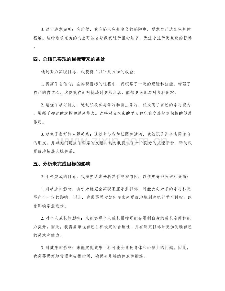 年终总结的目标实现与未完成分析.docx_第2页