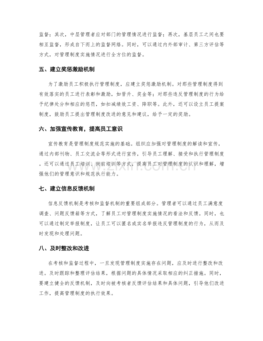 管理制度规范实施的考核和监督机制.docx_第2页