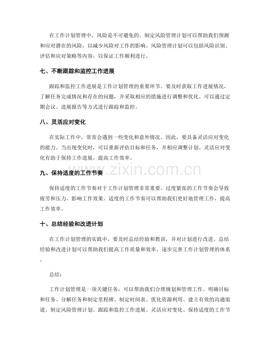 工作计划管理的实战技巧.docx_第2页