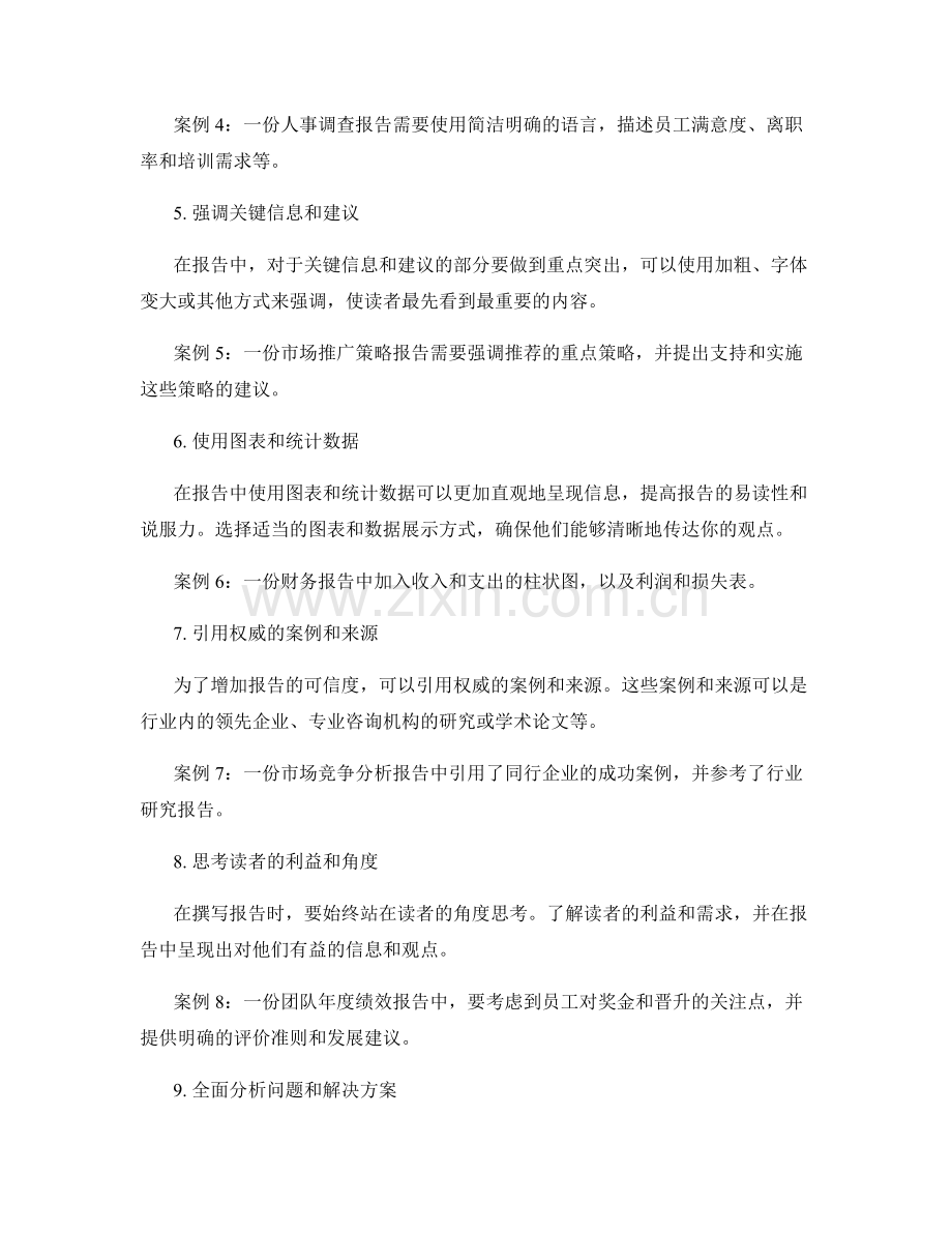 撰写具备说服力的工作报告的技巧与案例.docx_第2页