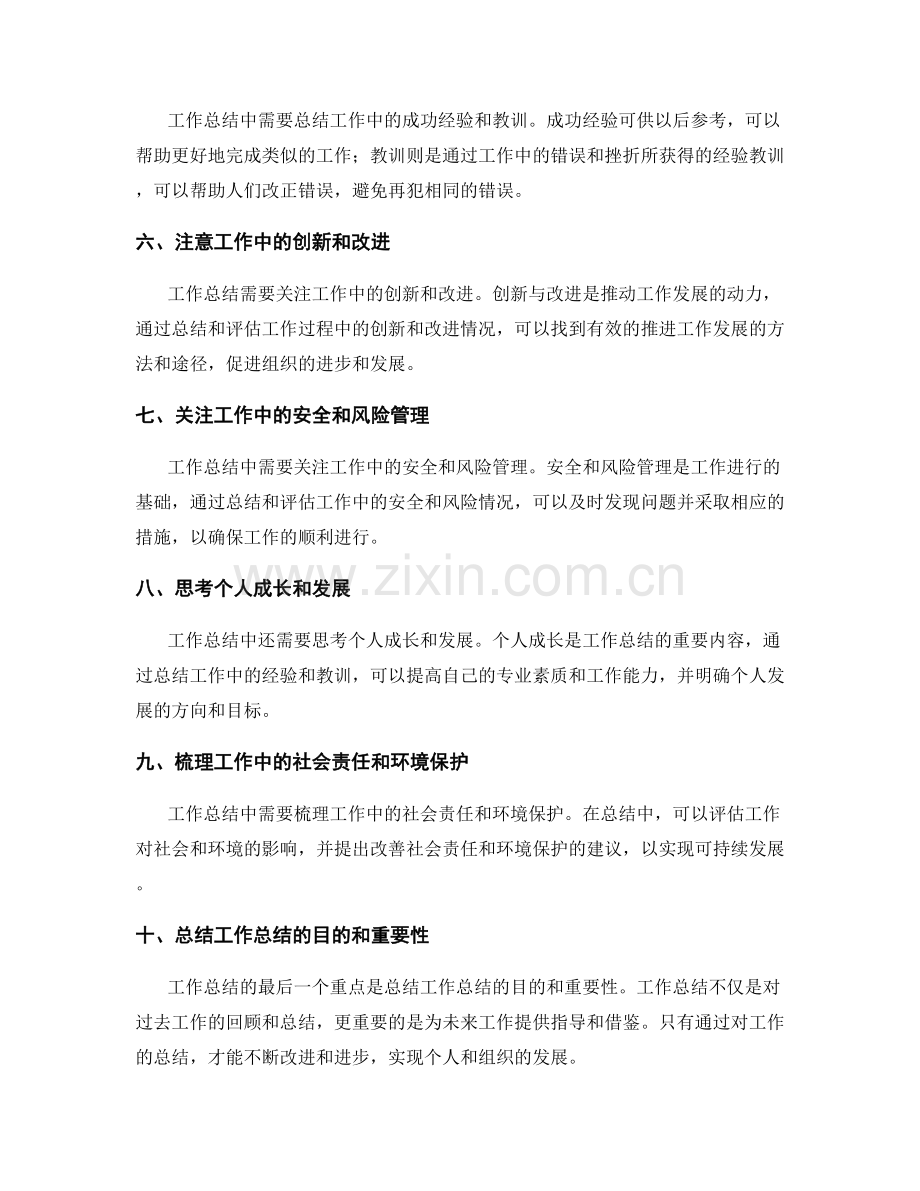 工作总结的重点和关键问题梳理.docx_第2页