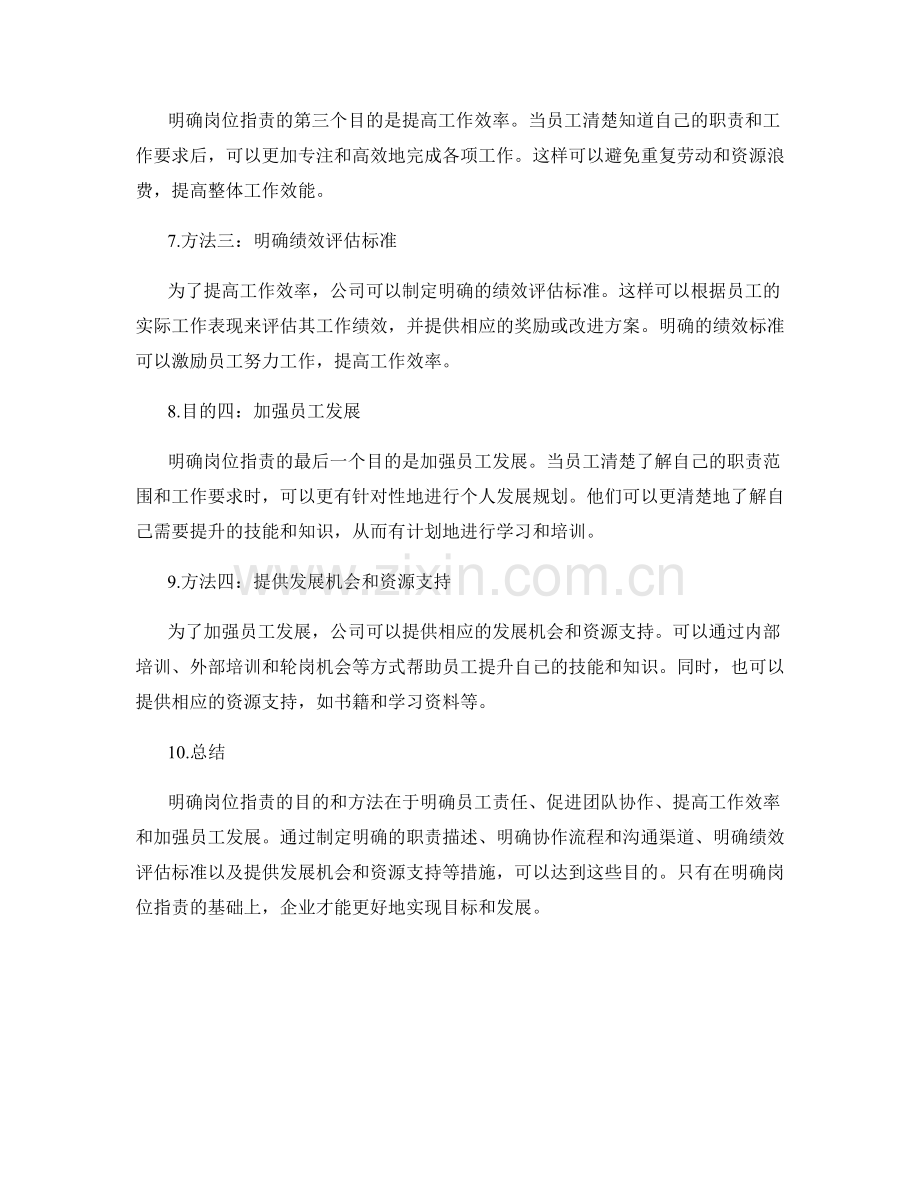 明确岗位职责的目的与方法探讨.docx_第2页