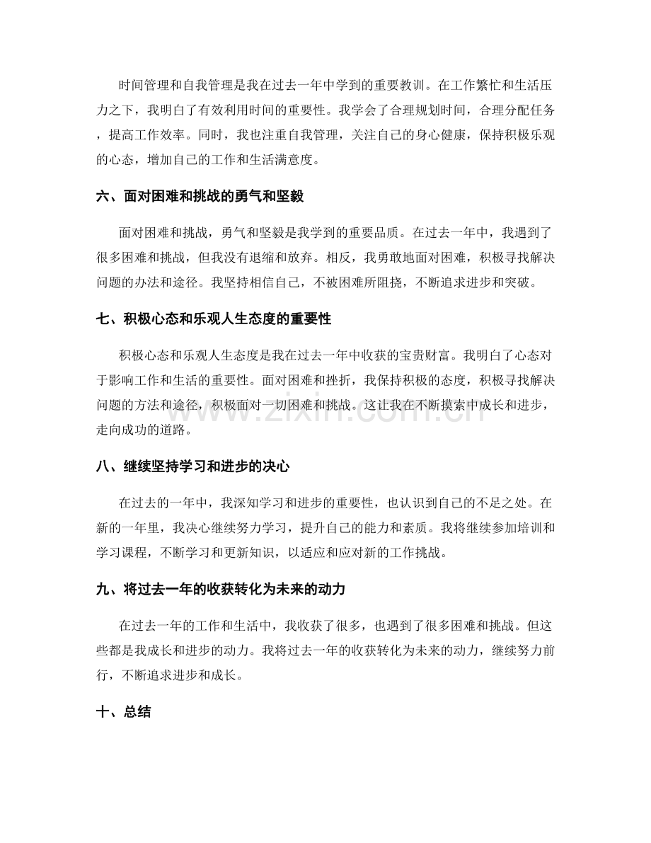 年终总结的思考和成长的收获.docx_第2页