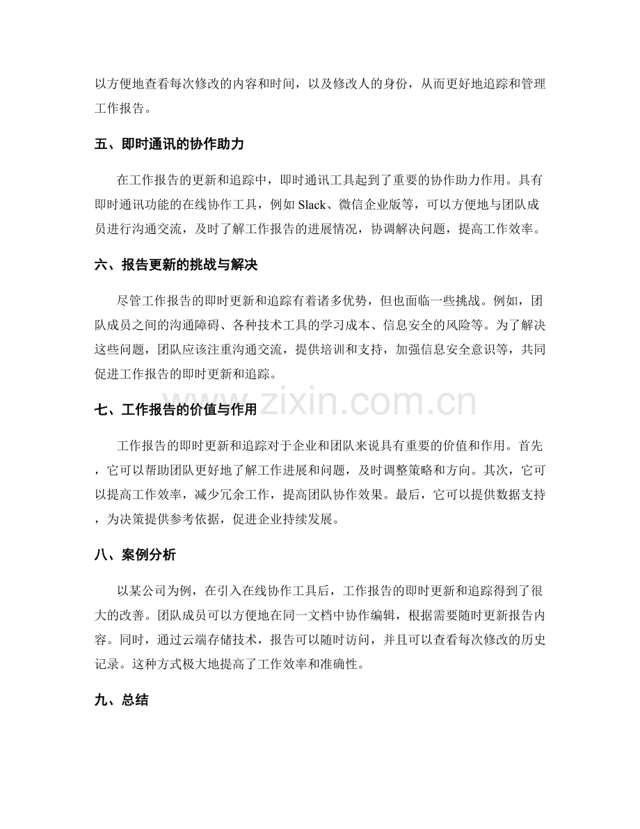 工作报告的即时更新与追踪.docx_第2页