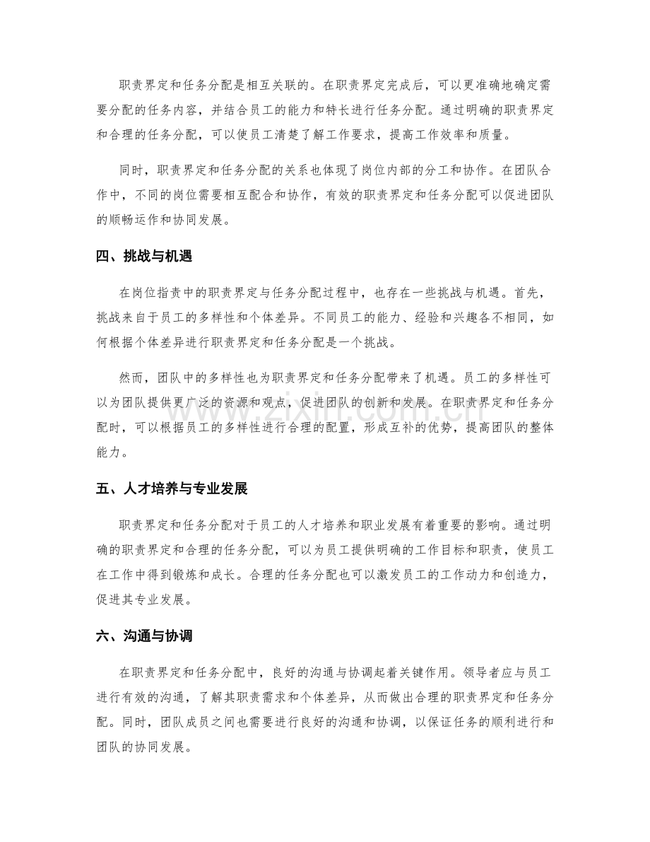 岗位职责中职责界定与任务分配.docx_第2页