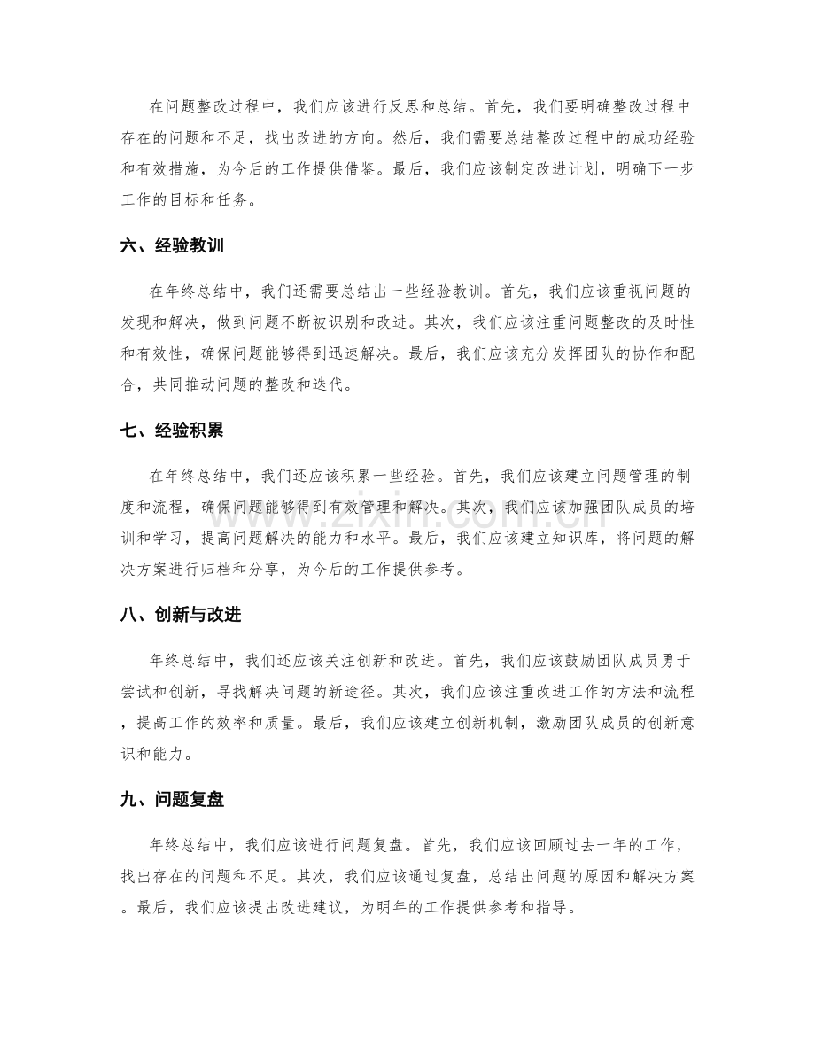 年终总结中的问题整改与迭代.docx_第2页