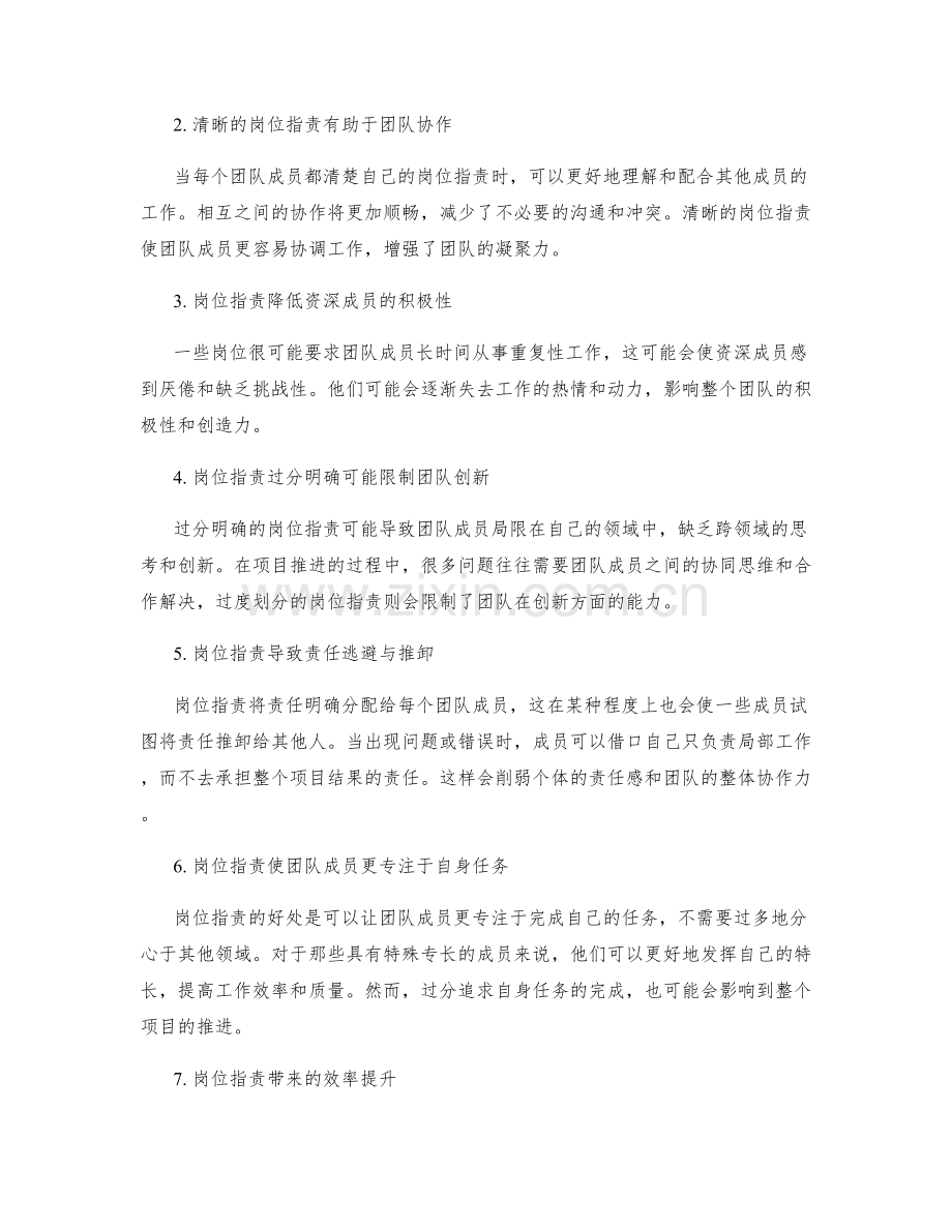 岗位职责对团队协作和项目推进的影响.docx_第2页