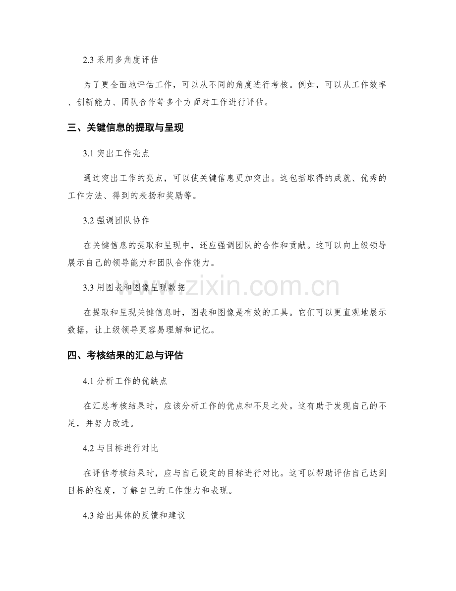 工作报告的关键信息提取与考核结果汇总.docx_第2页