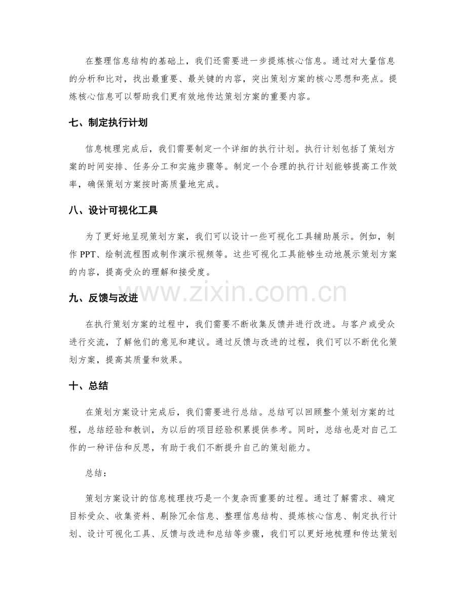 策划方案设计的信息梳理技巧.docx_第2页