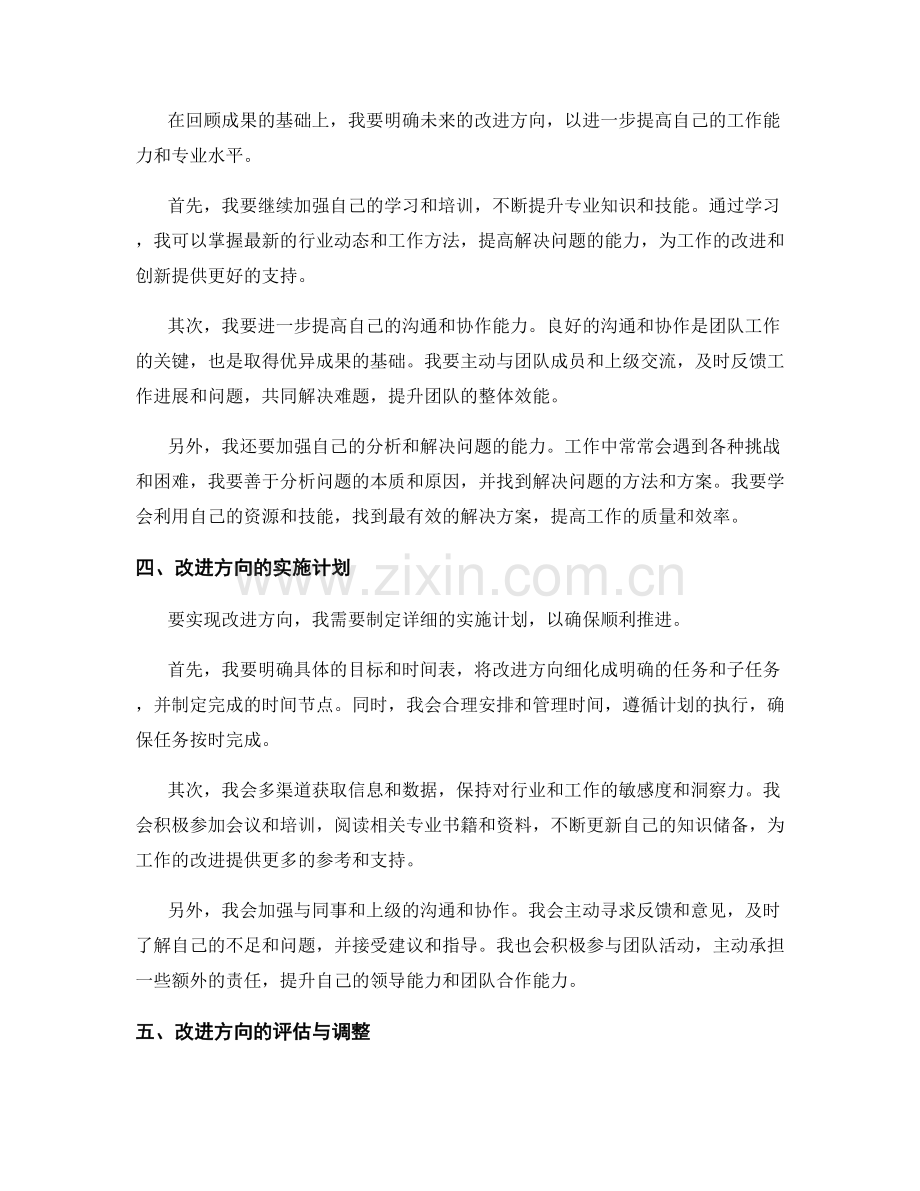 工作总结中的成果回顾与改进方向的确定.docx_第2页