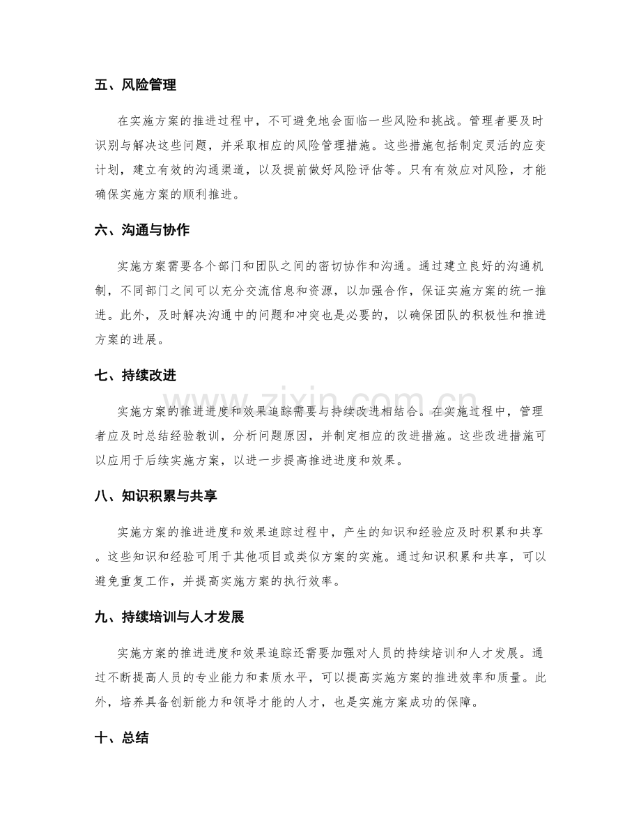 实施方案的推进进度和效果追踪.docx_第2页