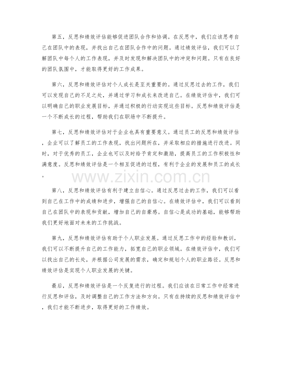 工作总结中的反思与绩效评估.docx_第2页