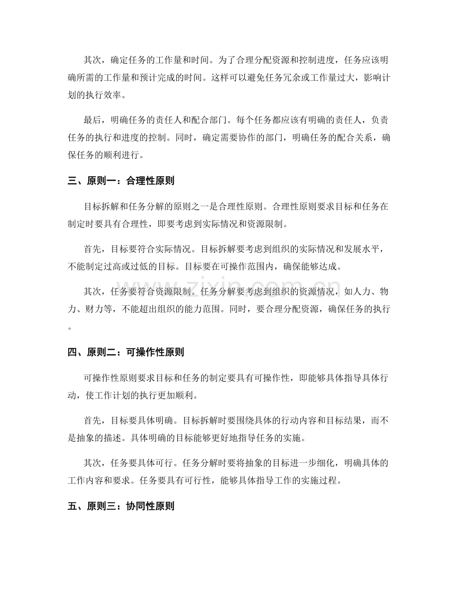 工作计划中的目标拆解与任务分解原则.docx_第2页