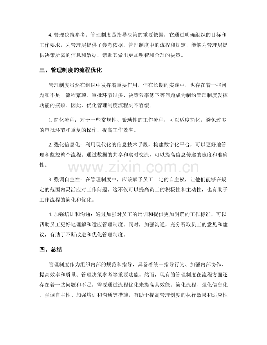 管理制度的功能与流程优化.docx_第2页