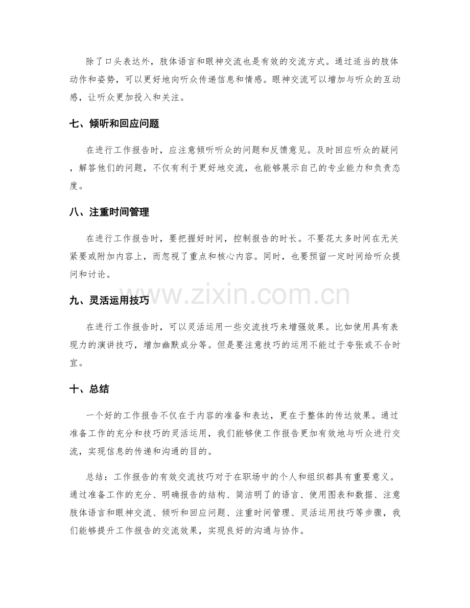 工作报告的有效交流技巧指南.docx_第2页