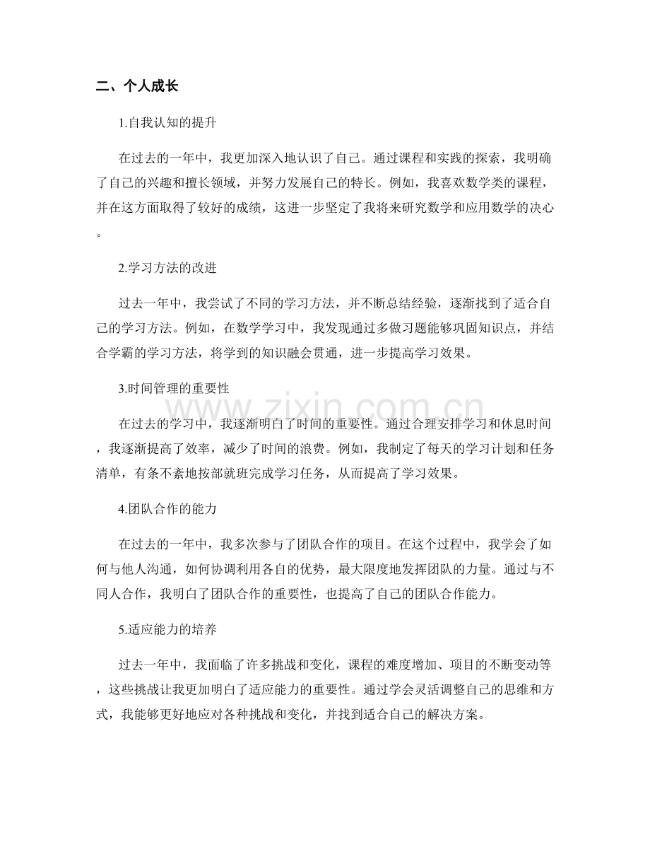 年终总结的课程总结与个人成长.docx_第2页