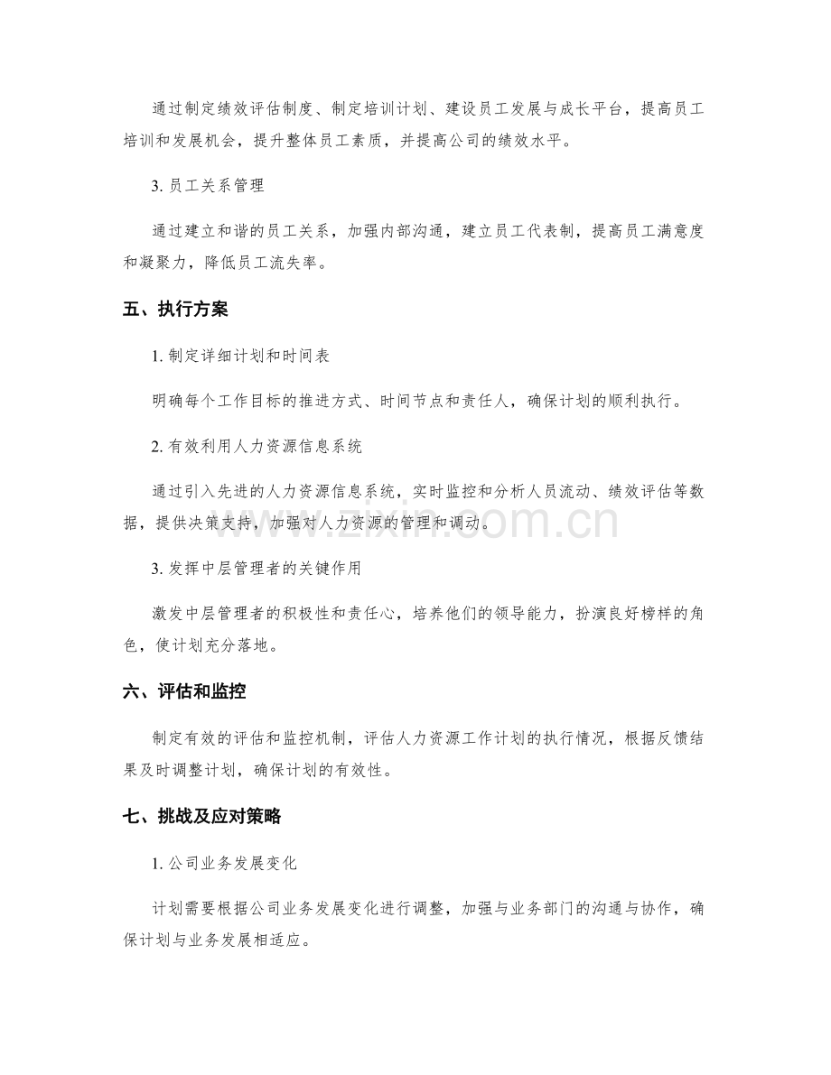 人力资源工作计划案例分析解读.docx_第2页