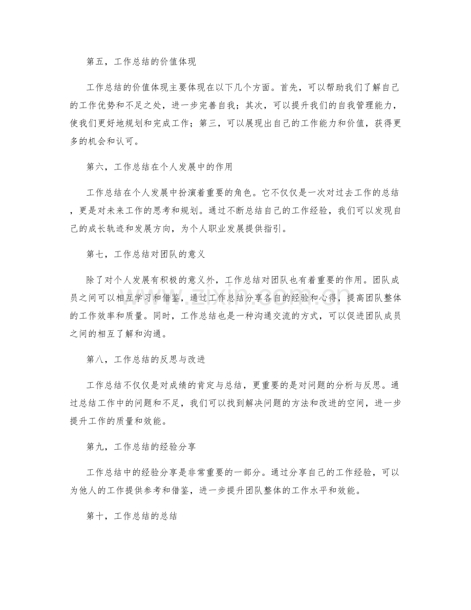 工作总结的精要表达与价值体现.docx_第2页