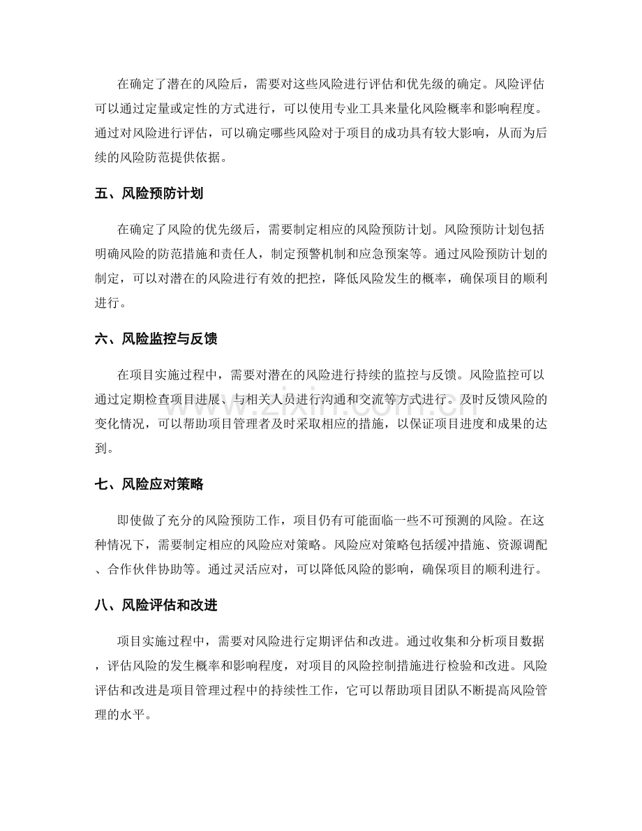 实施方案的关键路径规划和风险预警.docx_第2页