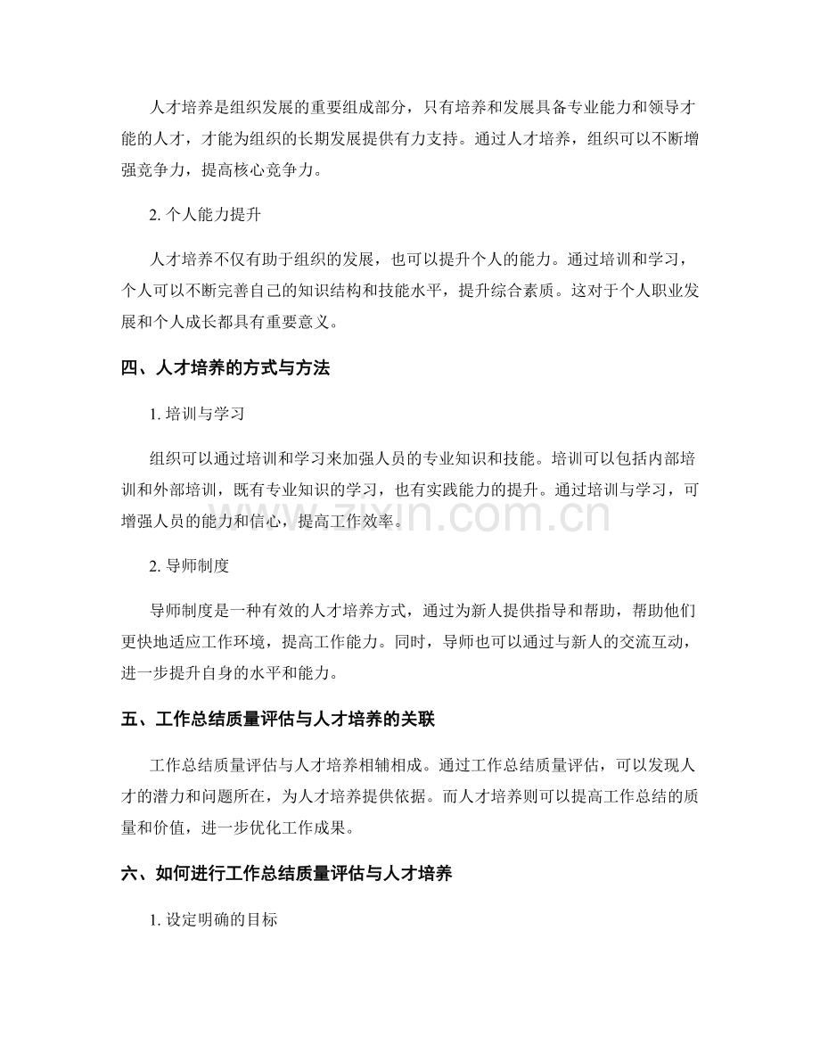 工作总结的质量评估与人才培养.docx_第2页