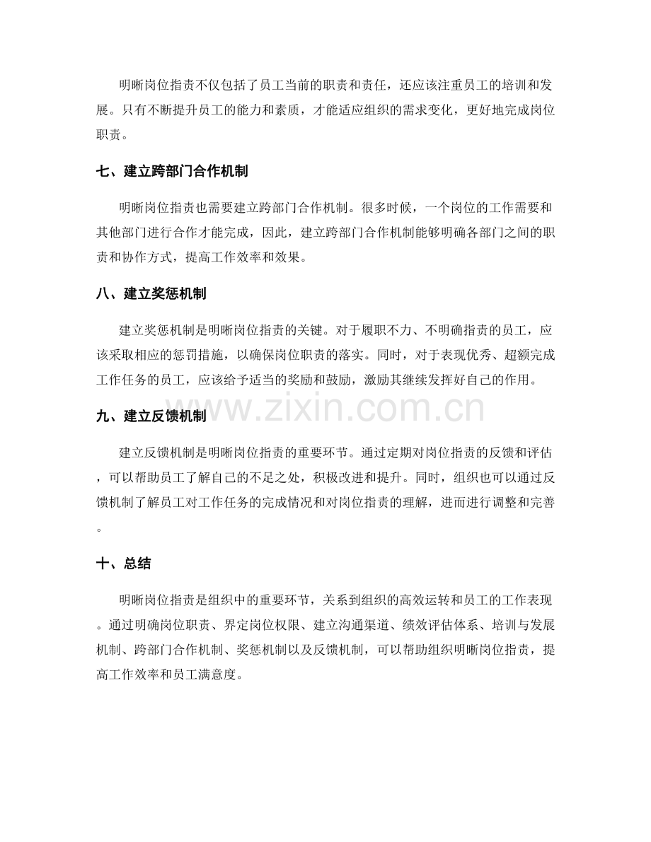 明晰岗位职责的关键点阐述.docx_第2页