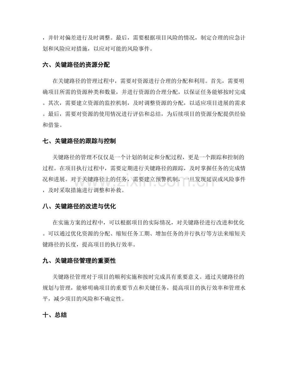 实施方案关键路径的规划与管理.docx_第2页