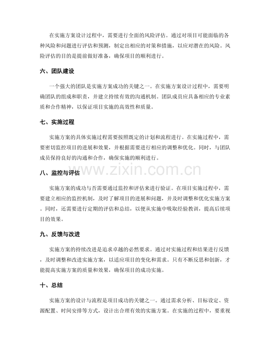 实施方案的设计与流程.docx_第2页